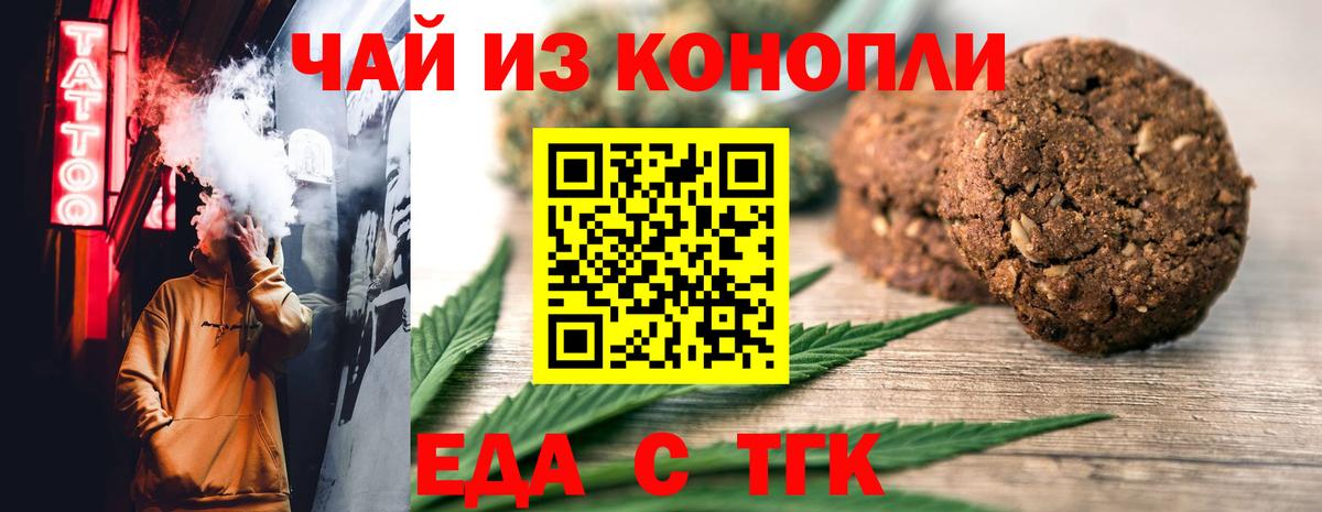 Cannafood конопля Минеральные Воды