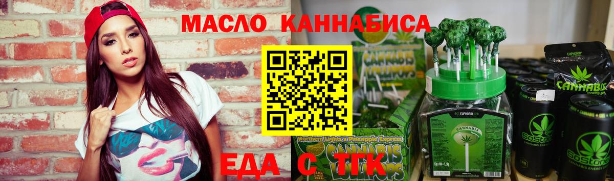 Еда ТГК конопля  Вход с VPN  Минеральные Воды 