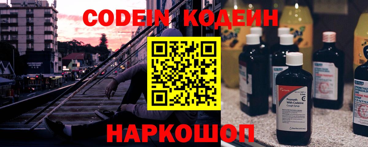 Кодеин Purple Drank  Кодеин Purple Drank  Вход с VPN  Минеральные Воды 