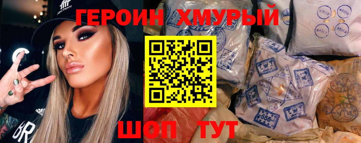 Героин VHQ Минеральные Воды