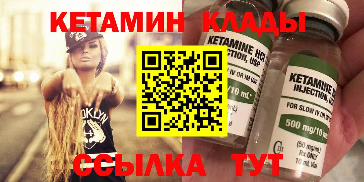 Кетамин VHQ  КЕТАМИН VHQ  Вход с VPN  Минеральные Воды 