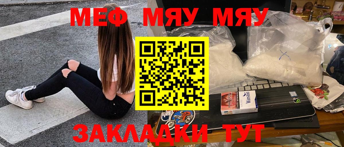 МЕФ VHQ  МЯУ-МЯУ кристаллы  Минеральные Воды  Мефедрон  Вход с VPN  МЕФ 
