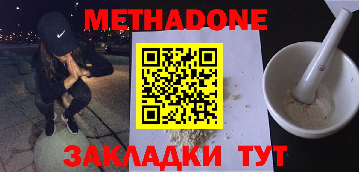 Метадон мёд  Вход с VPN  Минеральные Воды  МЕТАДОН methadone 